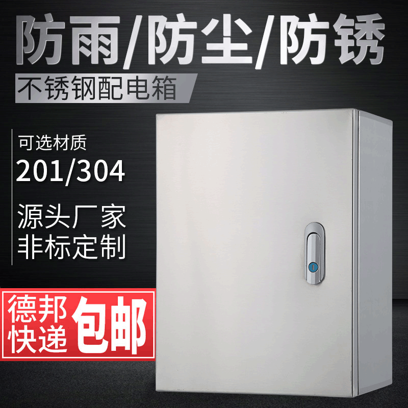 室内304不锈钢配电箱 家用照明控制柜基业箱 明装强电布线箱