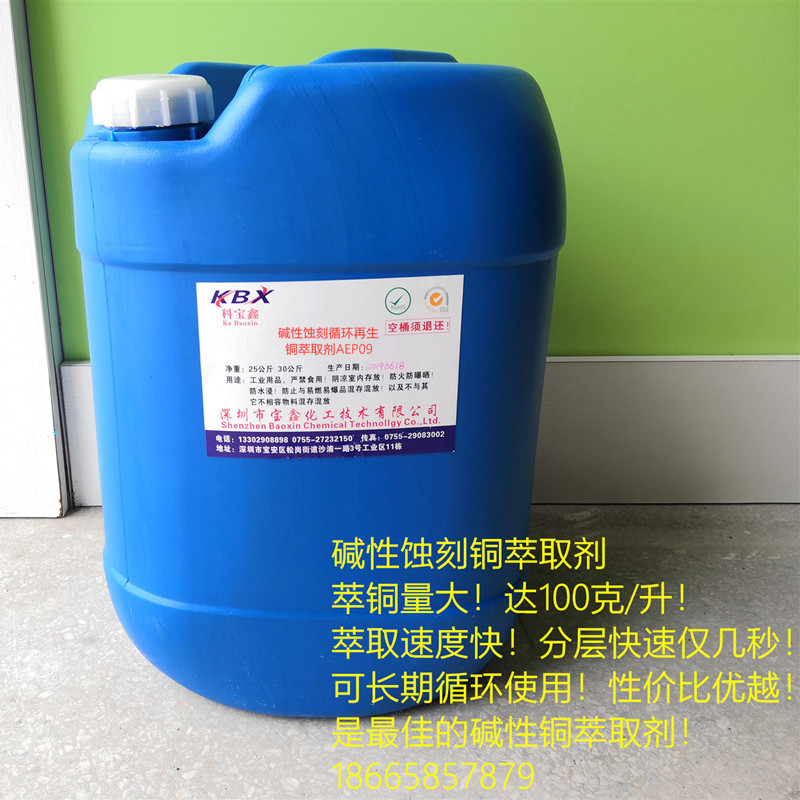 铜萃取剂/原油AB油100%/碱性蚀刻液铜萃取剂