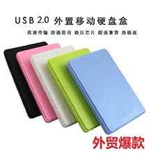 硬盘盒工厂2.5寸免工具USB2.0串口SATA外置硬壳子移动硬盘盒子