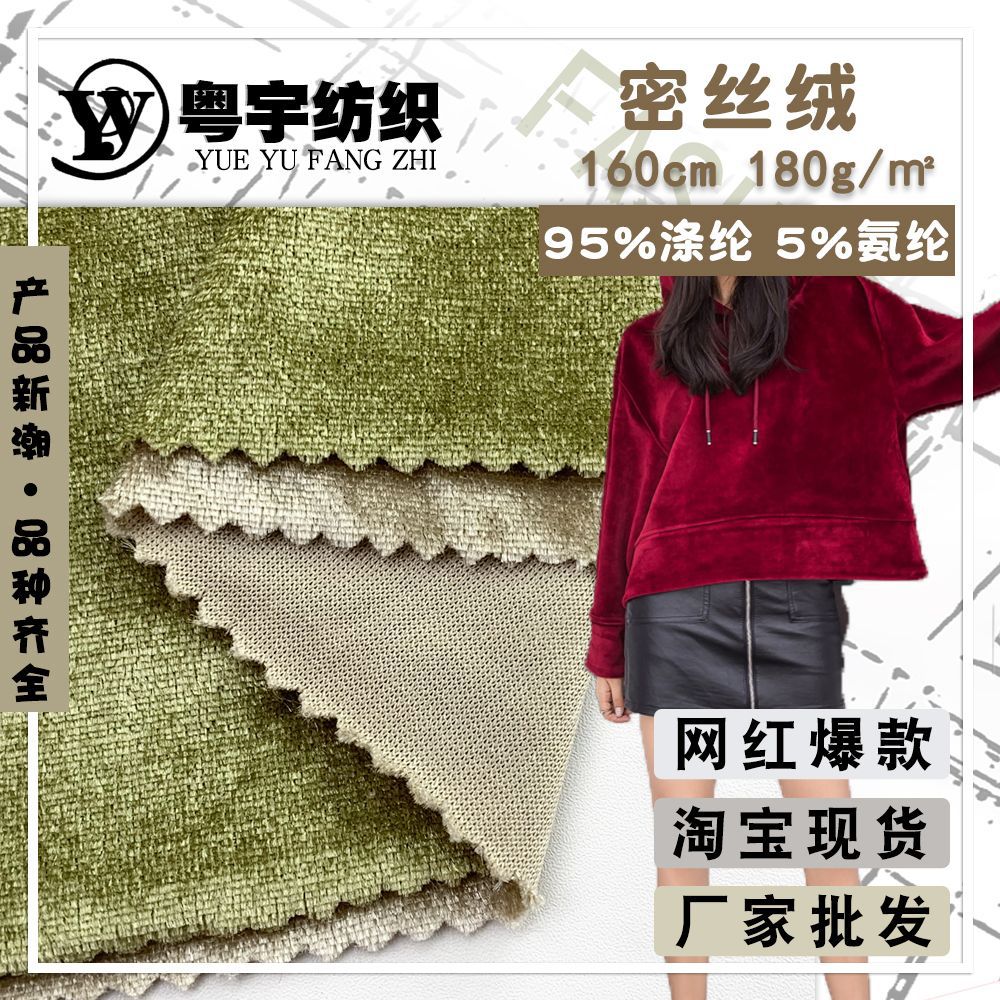 密丝绒布料 秋冬季外套上衣卫衣时装面料 佛山针织面料 现货供应