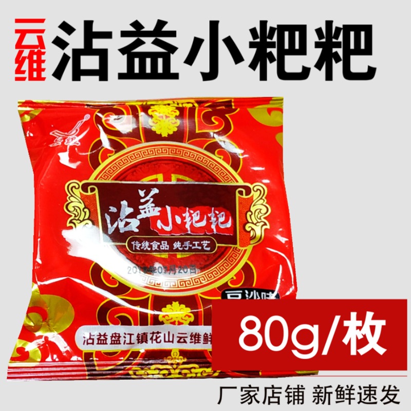 云南特产曲靖云维沾益小粑粑火腿鲜花饼健康小吃零食办公室送礼