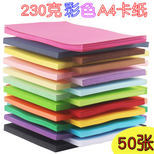 A4��ɫ���� 230g���漈�ֹ��ʿ��� ���L�R���ڰײ�ɫӲ�������l