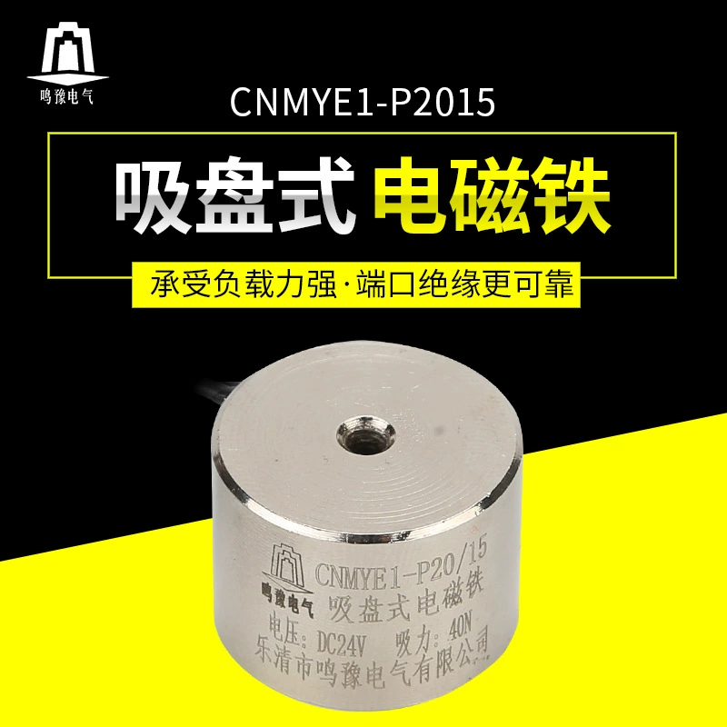 Mingyu круглый DC маленькая присоска электромагнитный манипулятор специальный водонепроницаемый размер полного напряжения опциональный провод из чистой меди