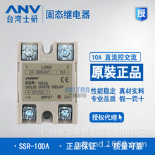 ԭװ��Ʒ ʿ��ANV SSR-10DA ��̬�̵���10DD 10AA