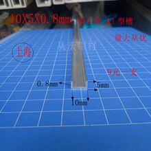 包边铝合金U型铝卡槽银色包边10X5X0.8mm铝合金槽铝不等边型材内8