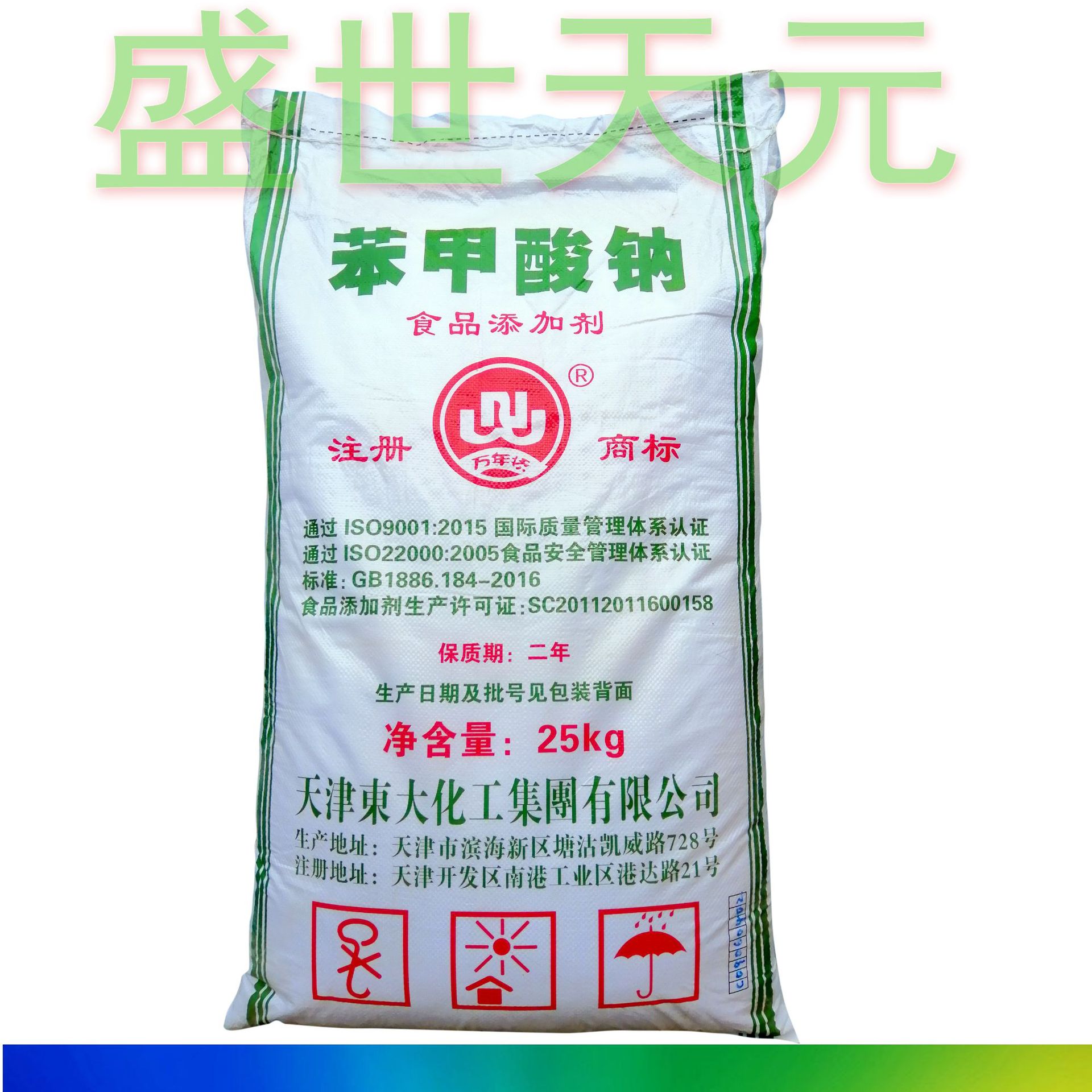 苯甲酸钠 食品级 天津东大 武汉有机  酱菜食品泡椒可食用抑菌