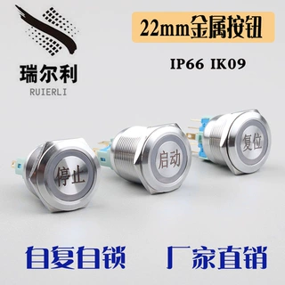 22mm金属按钮开关激光刻字自复位电源启动自锁带灯防水按钮开关5V