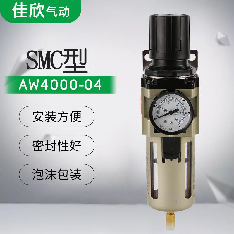 SMC type air source processor AW4000-04 air filter oil water separator air filter pressure reducing valve SMC type air source processor AW4000-04 air filter oil water separator air filter pressure reducing valve