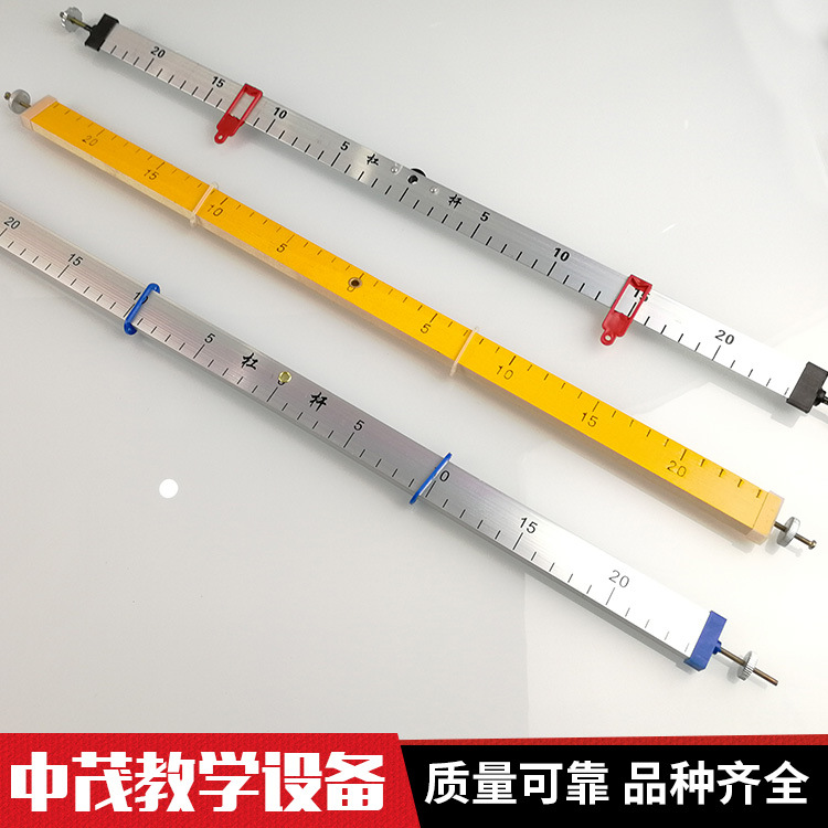 金属杠杆尺及支架教学仪器铝合金杠杆力的平衡实验小学科学器材