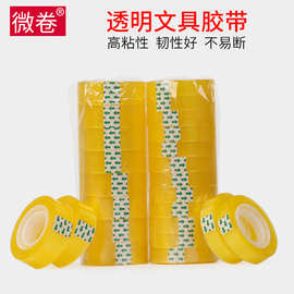 透明胶带花店办公小胶带批发手撕胶布小号学生用文具胶带小胶带