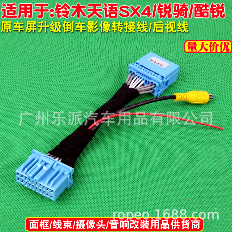 天语SX4两厢锐骑酷锐原车DVD导航后视倒车摄像头倒车影像转接线
