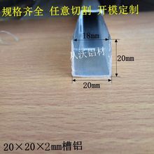 批发直销20x20x2mm铝合金槽铝等边直角槽铝U型槽包边装饰条铝凹槽
