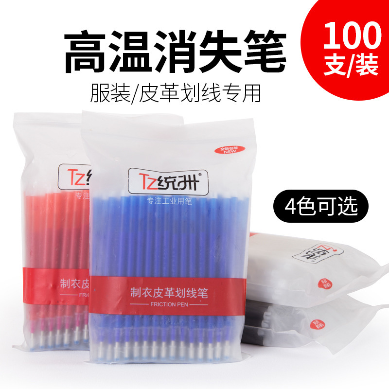高温消失笔芯服装制版自动褪色笔加热自动消色笔热消水银笔水消笔