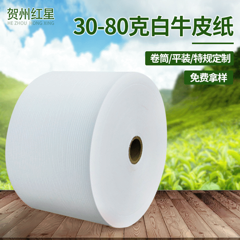 厂家供应全木浆白牛皮纸 卷筒单光白色牛皮纸卷
