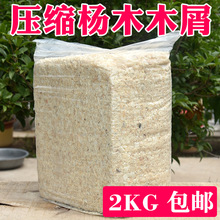 包邮 仓鼠用品木屑兔子金丝熊荷兰猪龙猫松鼠垫料锯末刨花2kg