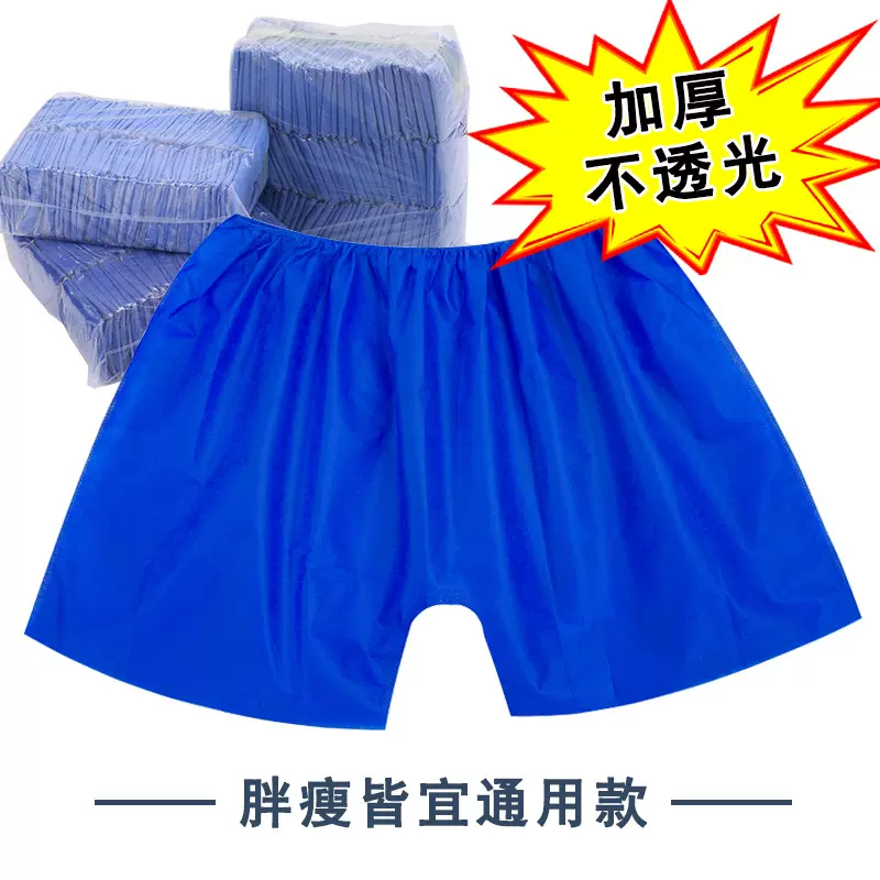 一次性桑拿裤平角短裤汗蒸洗浴足疗无纺布浴裤四角油压加厚纸内裤