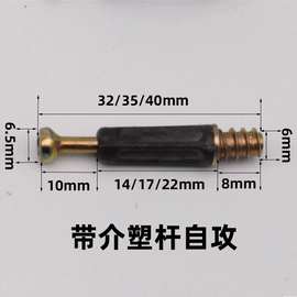 二合一连接杆家具组合连接杆自攻衣柜橱柜连接件带定位包塑杆现货
