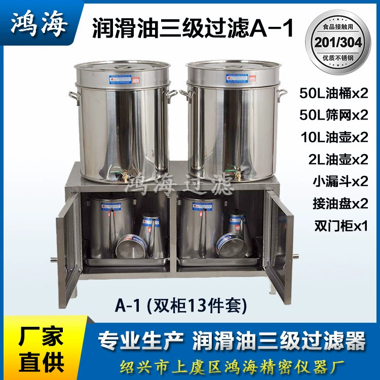Трехступенчатый фильтр для смазочного масла Hon Hai, первичный фильтр из нержавеющей стали, масляный бочонок, вторичный фильтр, костюм масляного горшка