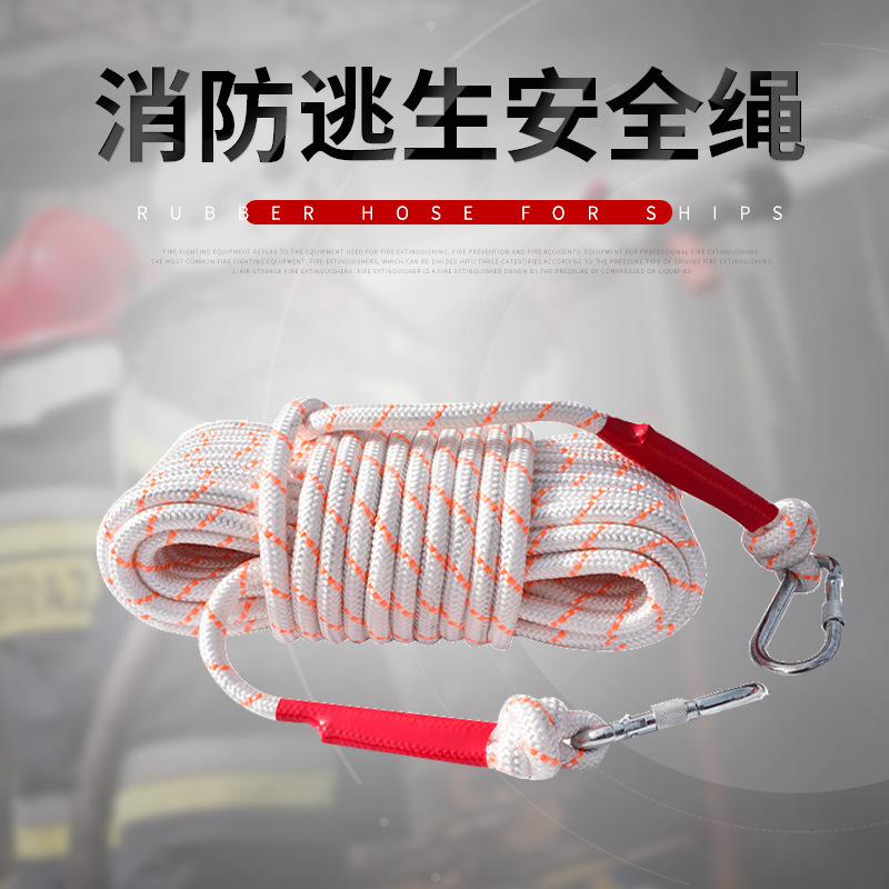 消防逃生安全绳 高楼逃生救生绳高空作业绳 高强锦纶逃生安全绳