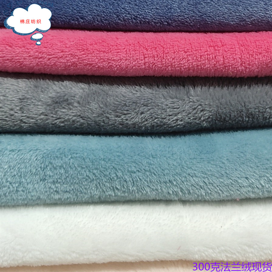 现货直销 双面珊瑚绒 法兰绒睡衣面料 玩偶家居休闲面料日韩风
