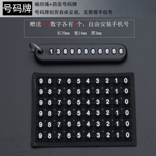 Mobile phone number plate braided rope car key anti-lost phone DIY pendant for men and women 8-character key chain key chain