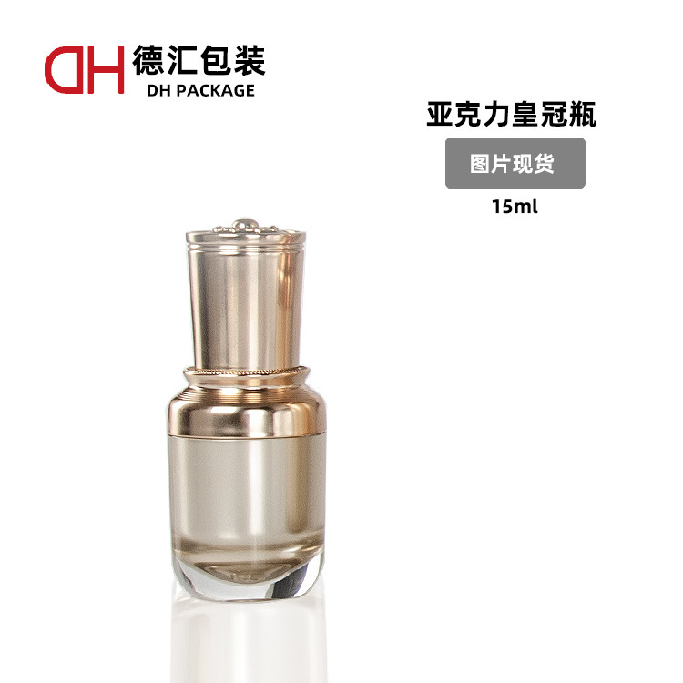 喷雾瓶乳液瓶亚克力瓶 皇冠瓶 15ml 高端化妆品瓶 现货