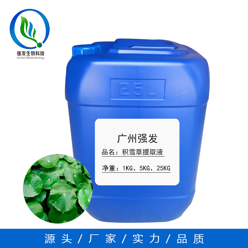 厂家批发 积雪草提取液 （雷公根萃取液） 一公斤起批