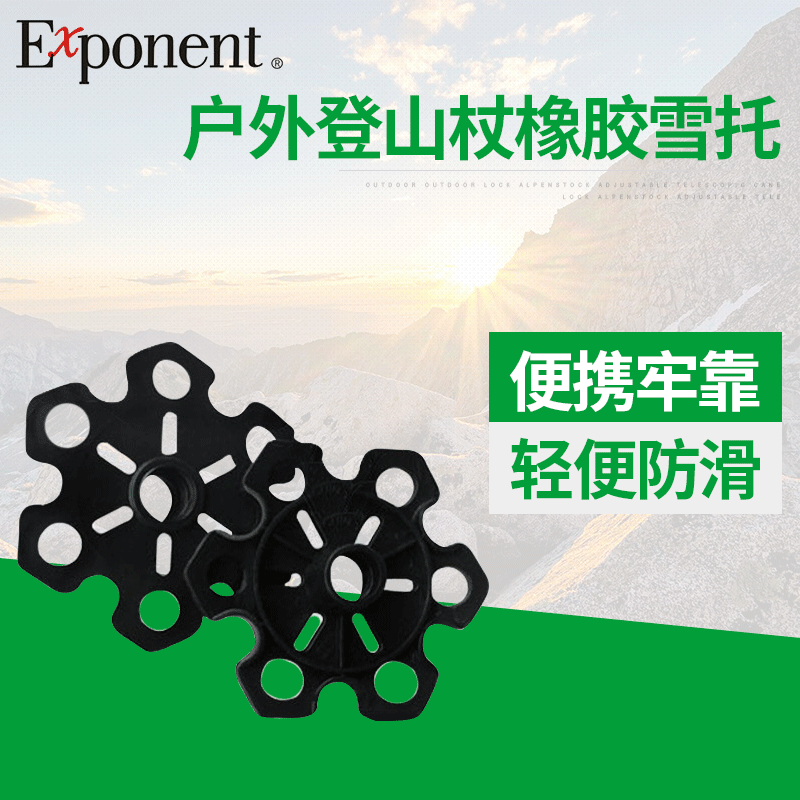 Factory hot sale outdoor trekking pole rubber snow tray Abda genuine goods trekking pole accessories Universal