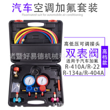 汽车空调加氟表雪种压力表冷媒双表阀空调维修工具设备家用