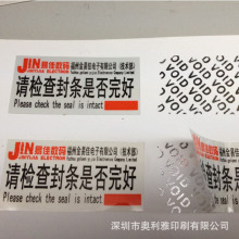 厂家定做亚银VOID不干胶标签防揭防伪标签封口贴一次性不干胶贴纸