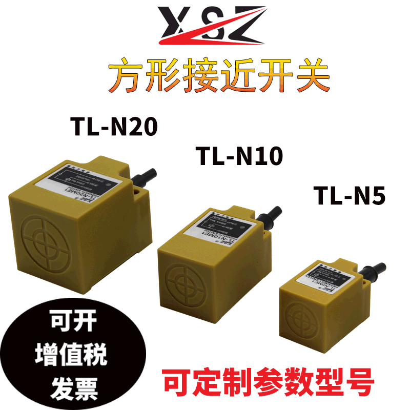 新森正电感式接近开关TL-N5/10/15/20ME/F/D/Y1/2感应开关传感器