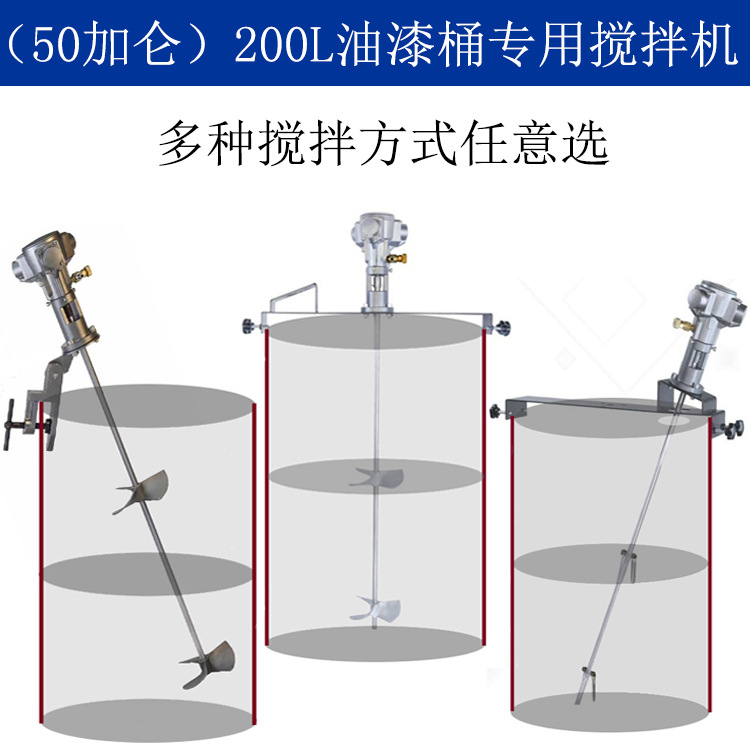 50加仑IBC气动搅拌机油漆胶水涂料化工横板式夹式搅拌器