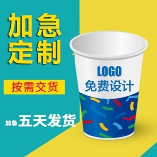 一次性纸杯印logo商用特加厚商用茶水纸杯子一次性办公纸杯定做