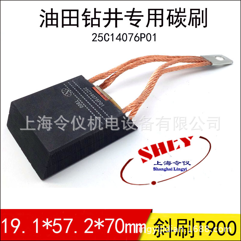 油田碳刷电刷T900 19.1X57.2X70MM