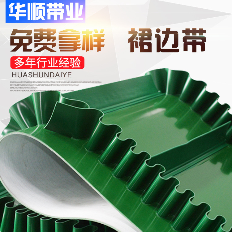 绿色输送带裙边挡板输送带厂家供应耐磨耐高温PVC输送带传送带
