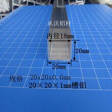 6063 ���l���ݴ�20x20x1mm�X�Ͻ���Xֱ�X�Ͻ�U�Ͳ۽��B�Ͳ��׃r