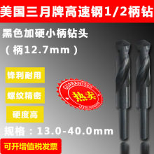 厂家专业批发三月牌1/2柄钻头13.0-40.0mm 高速钢打孔M42麻花钻头