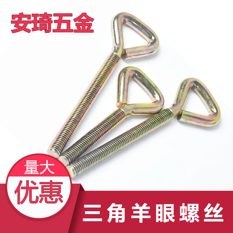 三脚羊眼螺丝M8*51*84-113手柄调节螺栓吊环螺钉