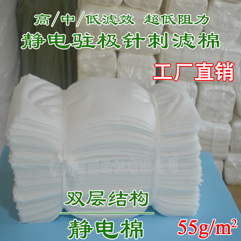 直销DIY静电过滤网 静电驻极PP合成纤维滤棉针刺静电棉滤网55g