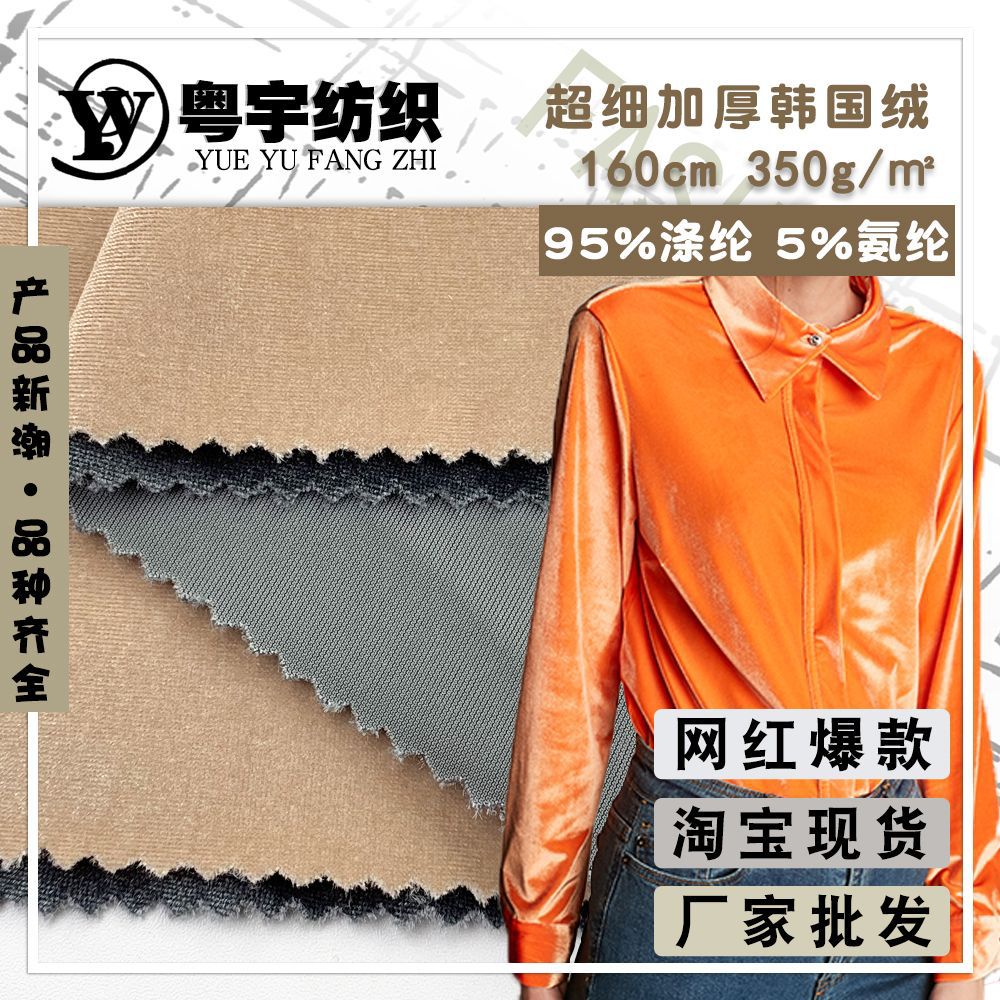 超细加厚韩国绒 单面全涤沙发绒布 秋冬金丝绒旗袍阔腿裤面料现货