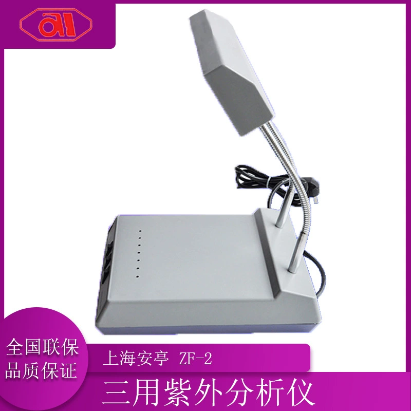 [Оригинальный стандарт] Shanghai Anting Electronics ZF-2 Портативный трехцелевой УФ-анализатор