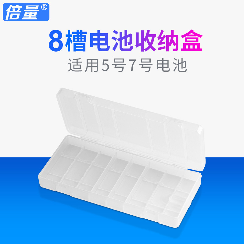 Double volume No. 5 No. 7 rechargeable battery storage battery box 8 slot battery storage box No. 5 neutral plastic collection box