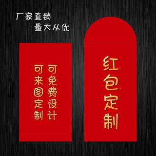 厂家批发红包定制婚庆烫金彩印 2026结婚红包创意喜庆红包
