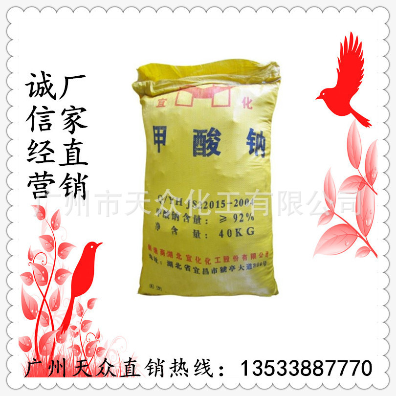 鲁西/宜化 甲酸钠/蚁酸钠 皮革工业催化剂/印染还原剂/皮革脱脂