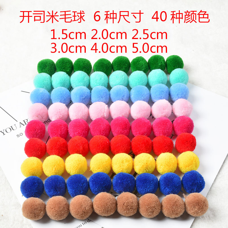 A large number of spot cashmere DIY wool ball polyester wool ball diy accessories hat hand-made wool ball cherry wool ball
