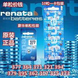 原装瑞士 377 364 371 321 394 379 395 362 317 315 373手表电池