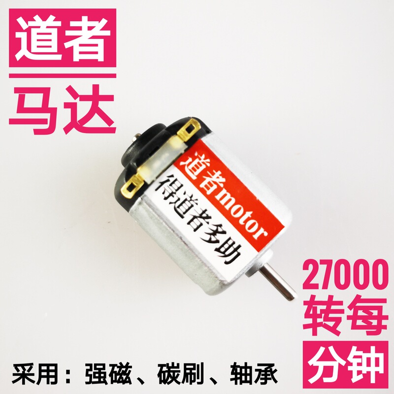 Taoist four-wheel drive accessories motor carbon brush strong magnetic bearing high-speed friction-resistant four-wheel drive motor factory wholesale