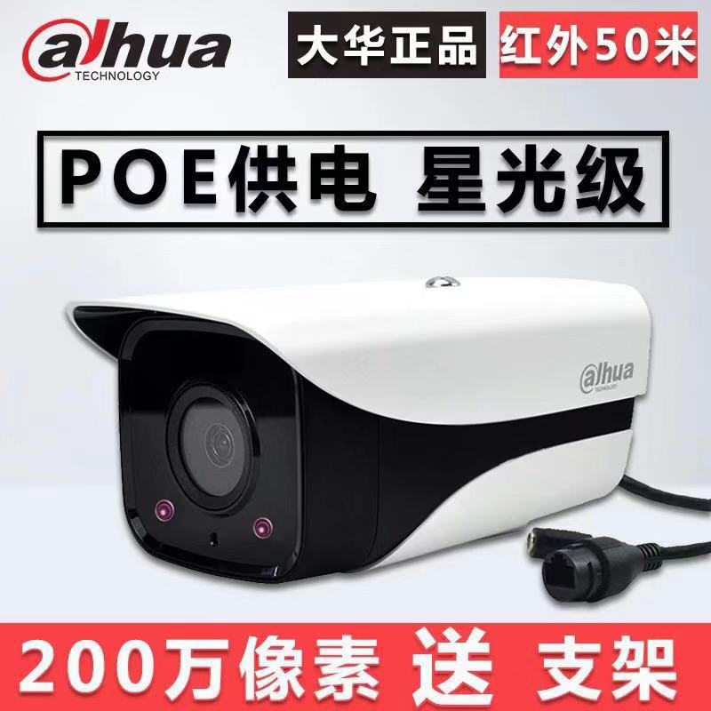 大华 200万摄像头DH-IPC-HFW2223M-I1高清网络监控摄像机家用夜视
