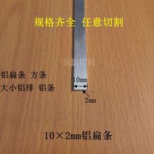 现货6063 10x2铝扁条铝方条方管H型L型各种异型工业铝批发来图加