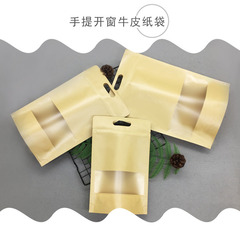 Portable window kraft paper bag, biscuit, preserved fruit pulp, local sweet potato, dried tea, snack food packaging bag